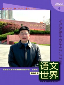 语文世界·教师之窗杂志